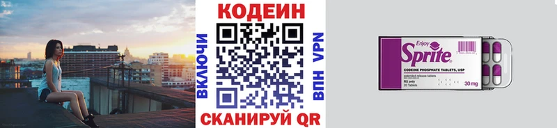 Кодеин напиток Lean (лин) Называевск